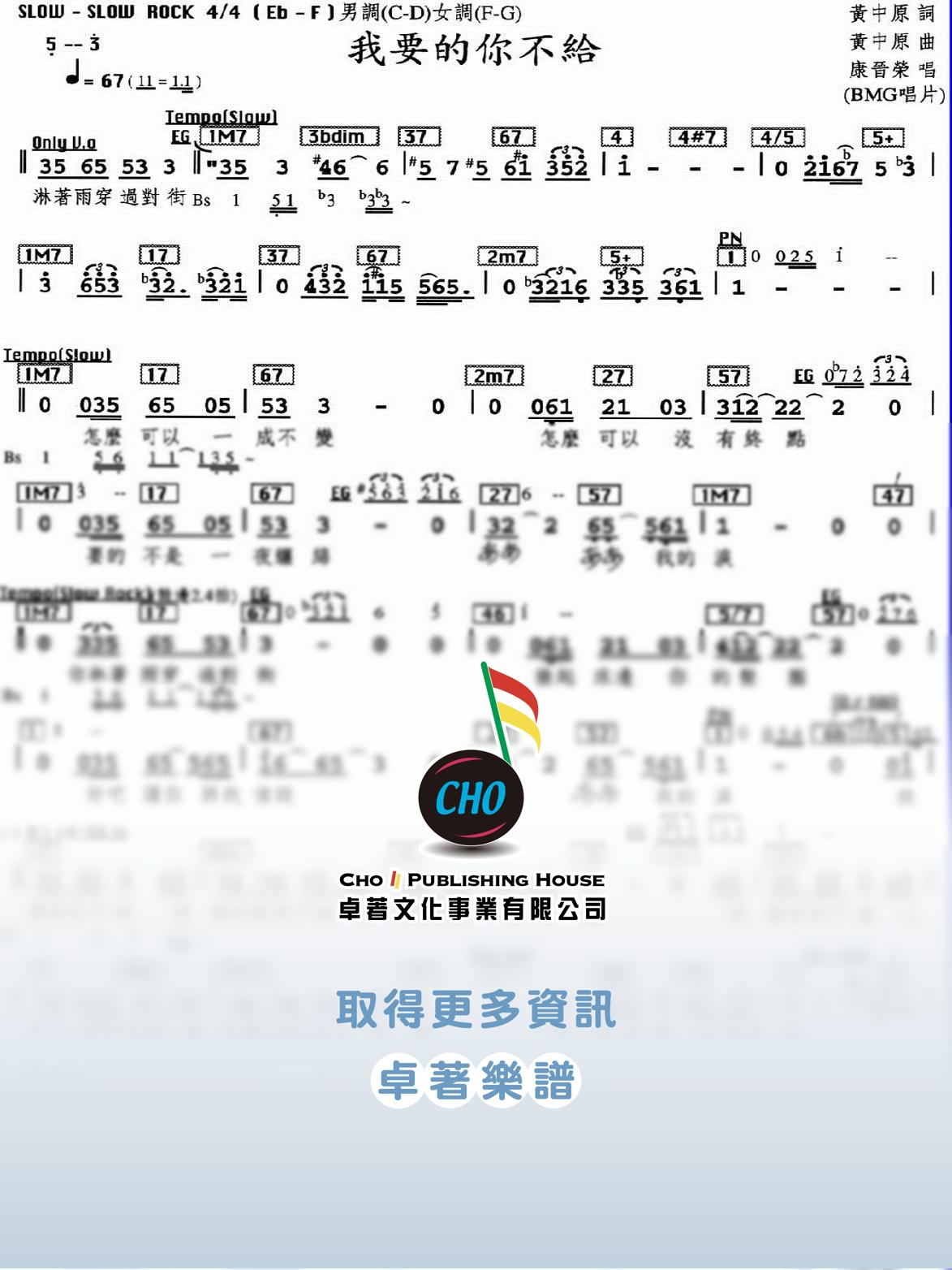 我要的你不給
